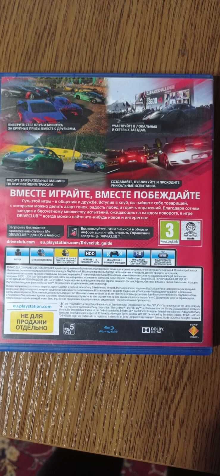 DriveClub на пс 4