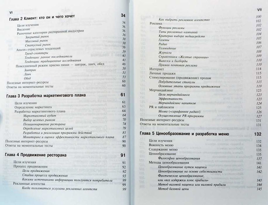 Продается книга "Управление рестораном" Роберт Милл