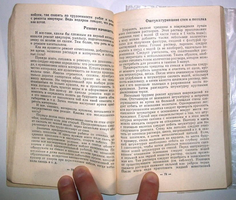 Книга “Как стать хозяином в доме?”