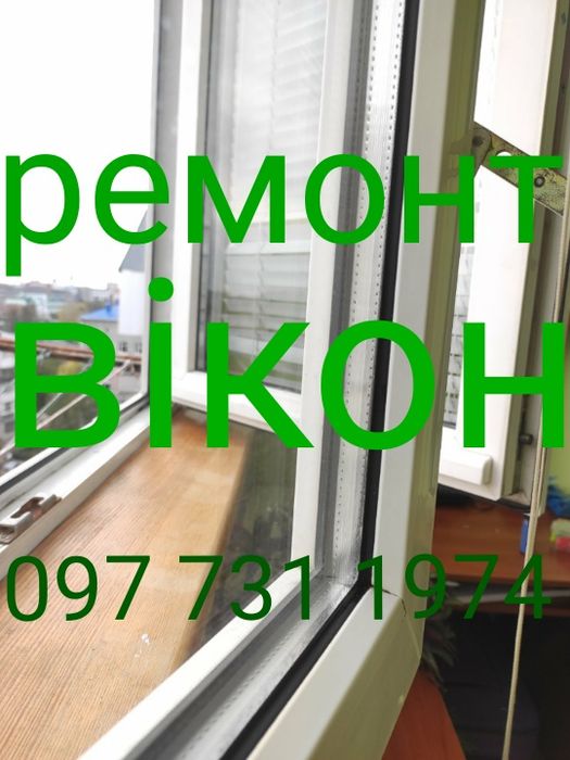 Регулювання  ремонт вікон та дверей (пластикових)БЕЗ ВИХіДНИХ. Житомир