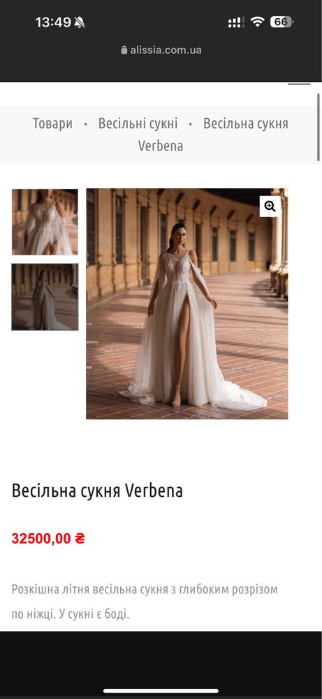Весільна сукня «Verbena» колекції 2024