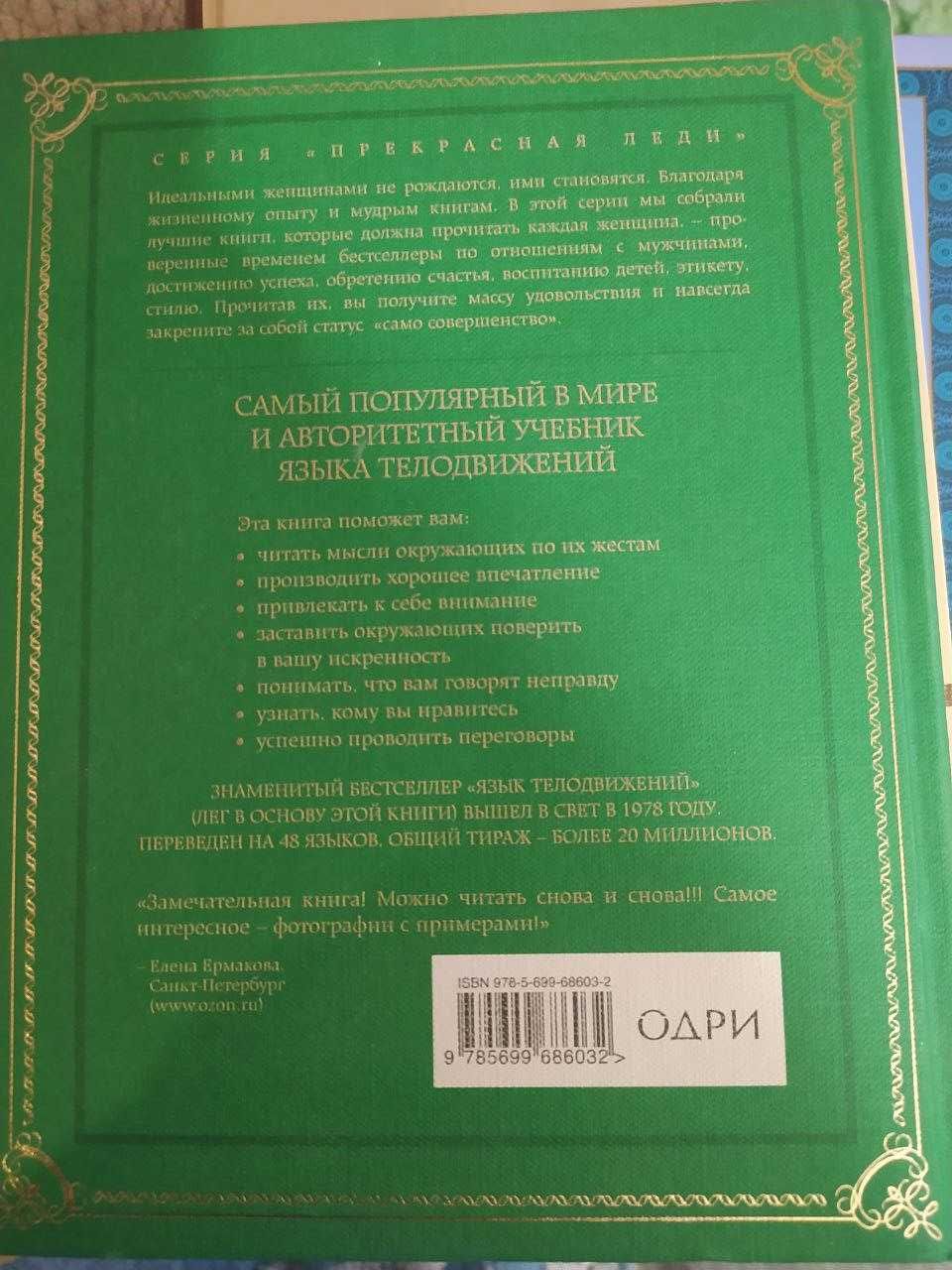 "Новый язык телодвижений" А. и Б. Пиз