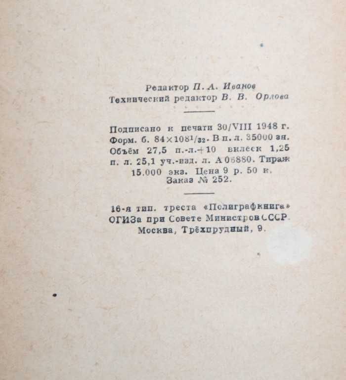 Гематология сельскохозяйственных животных.1948