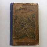 1879 р. Травник ручної роботи