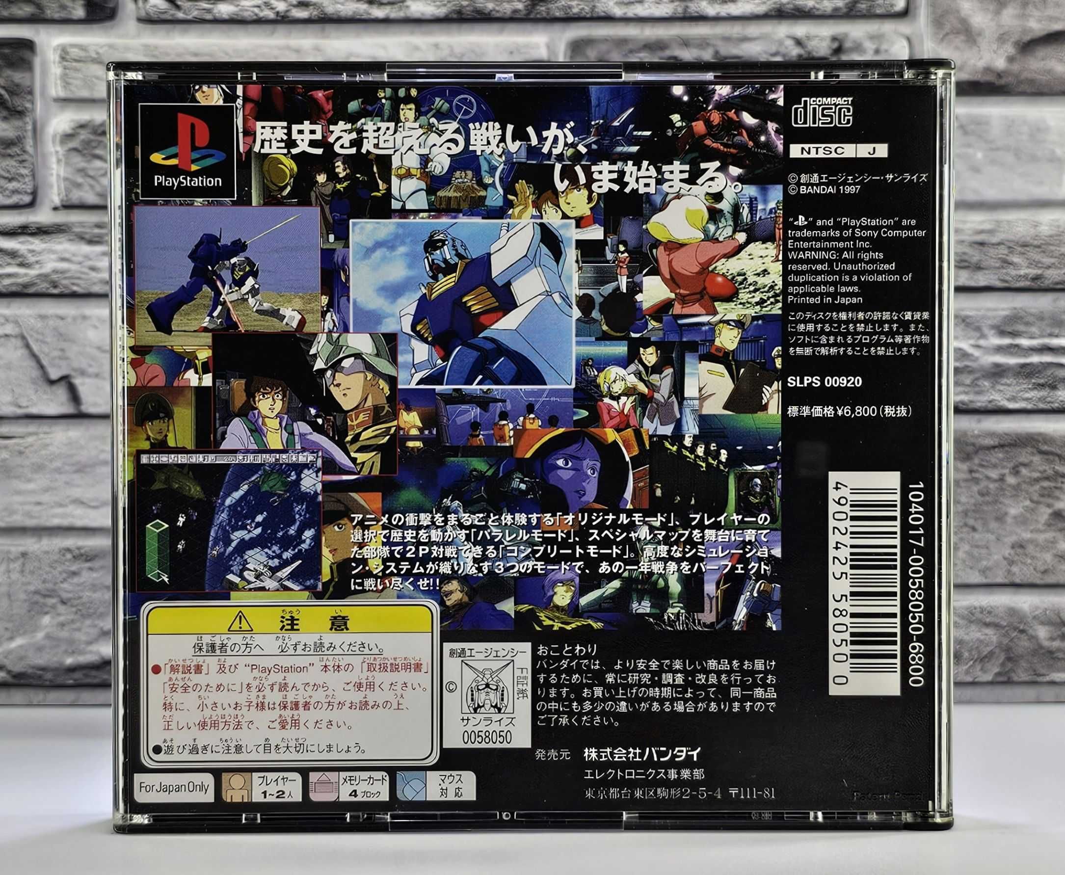 Mobile Suit Gundam - Perfect One Year War + OBI