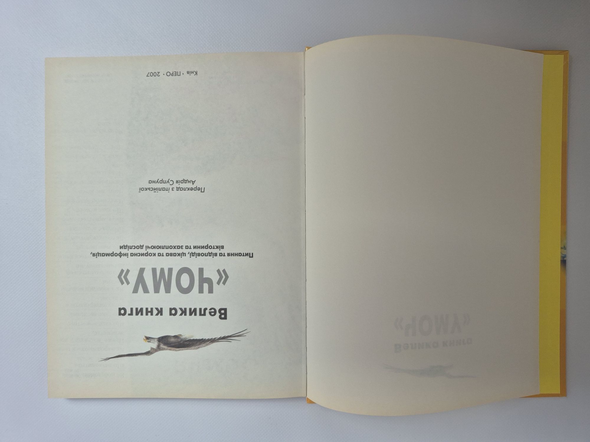 Велика книга Чому  дитяча енциклопедія