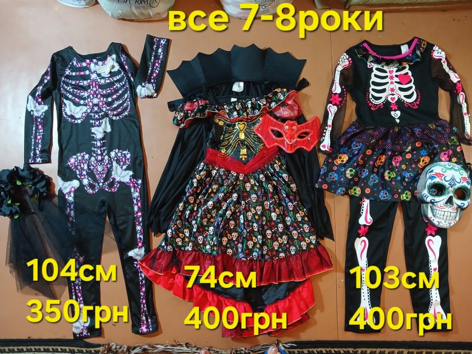 Карнавальний Костюм Плаття Хеловін 5-8роки. Різні.  Скелет. Кі