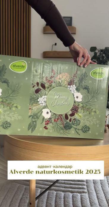 Адвент-календар Alverde Naturkosmetik адвент календар