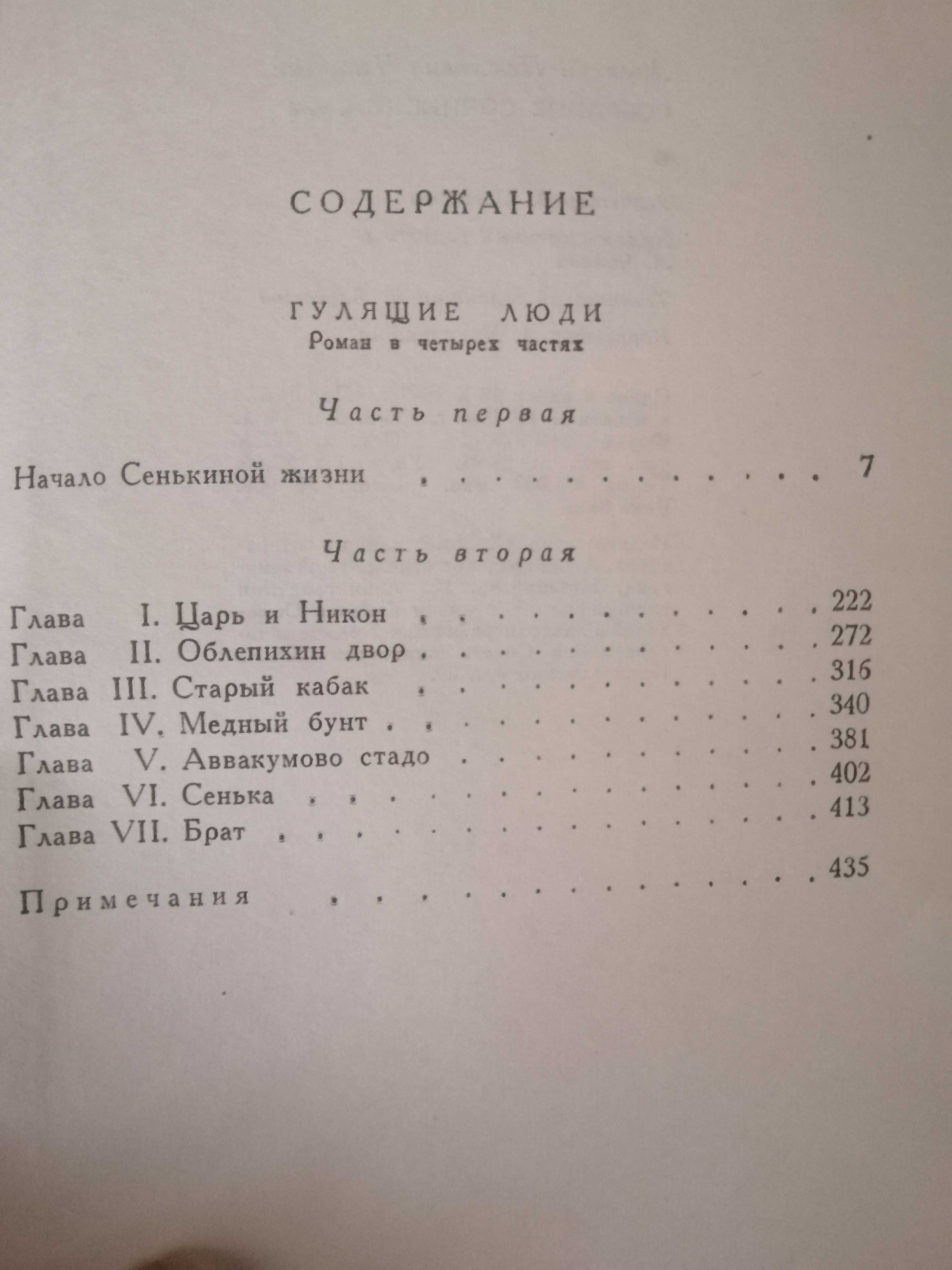 Продам книги собрание сочинений А. Чапыгина