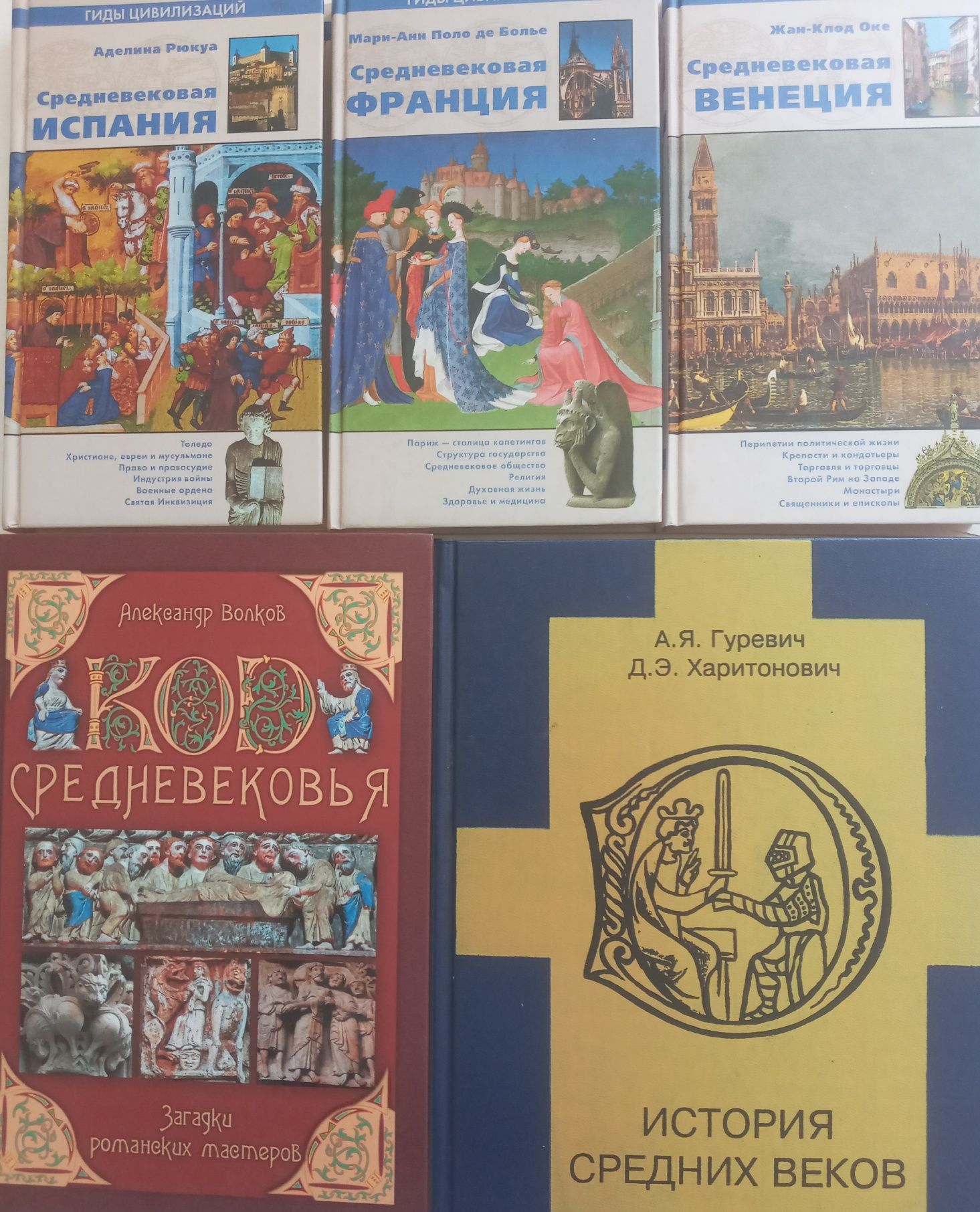 Подборка книг "Средние века".