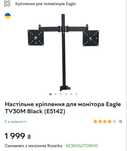 Настільне кріплення для моніторів Eagle TV30M Black