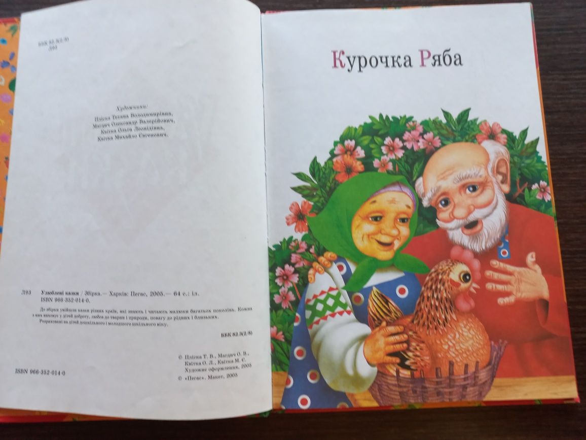 Книга Улюблені казки