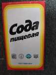 Сода пищевая 0,5 кг