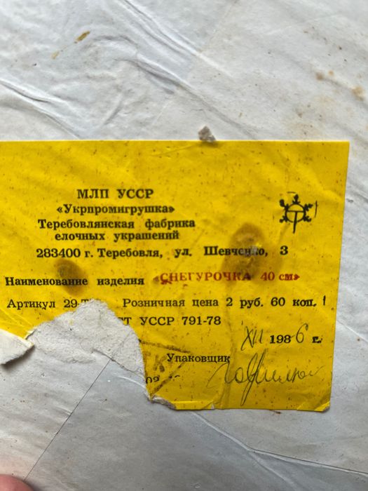 Снегурочка из 1986года