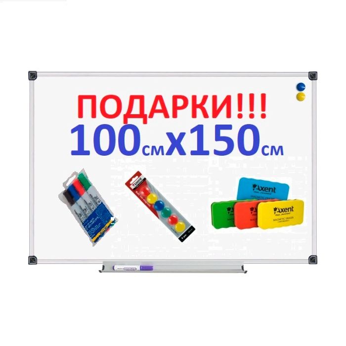 Магнітно - маркерна дошка 90х120см з подарунками!!!