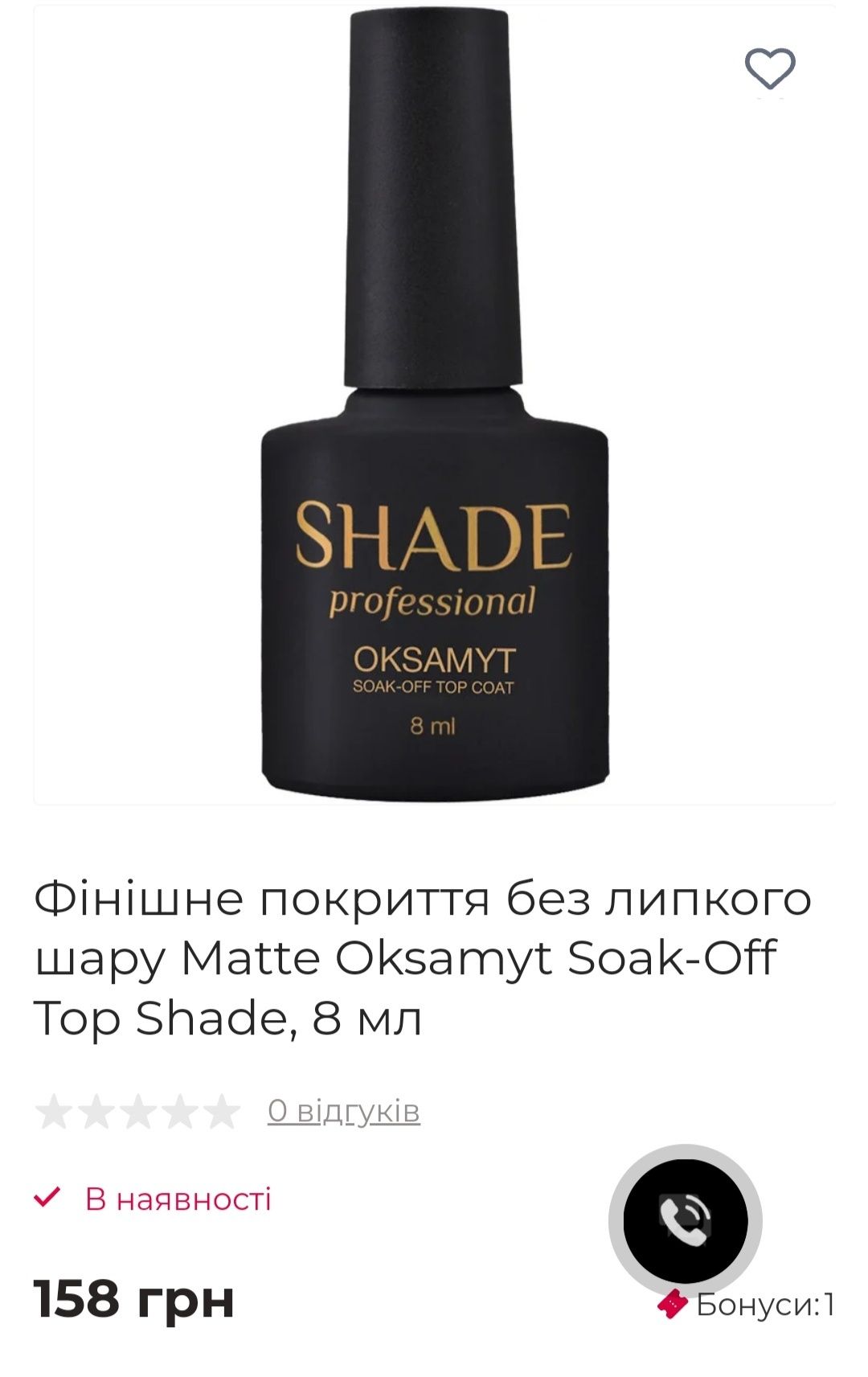 Гель лаки Shade 8мл