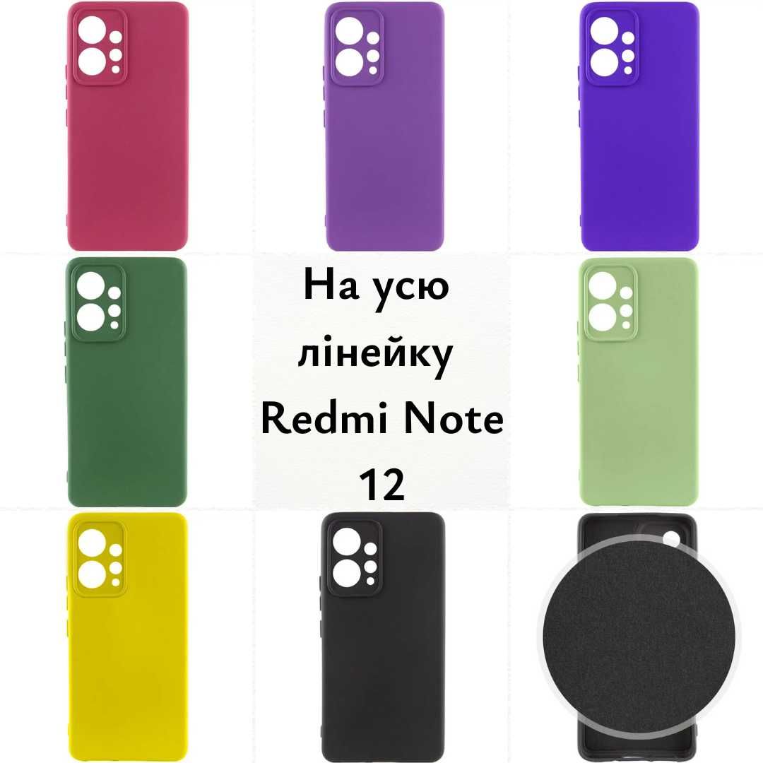Чехол на Редми Нот 12 вся линейка. Чохол на Редмі нот 12.Redmi Note 12