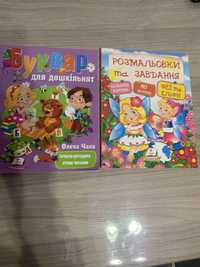 Книги для дошкільнят