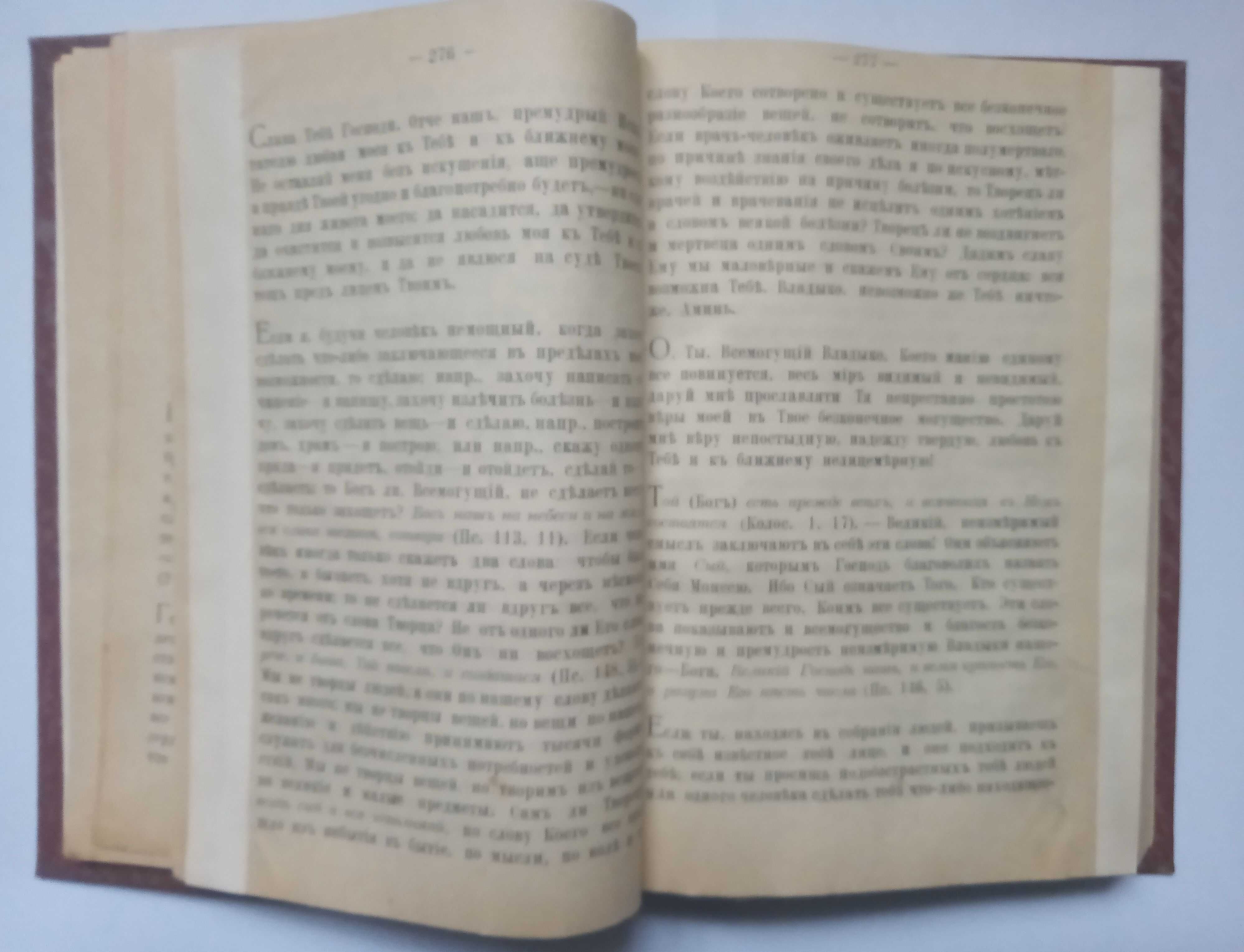 Моя жизнь во Христе Иоанн Кронштадтский (Сергиев) 1905г.