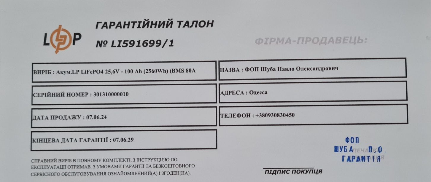 • Акумулятор LiFePO4 25,6V - 100 Ah ВМS 80A/40A (гарантія до 06.29р)