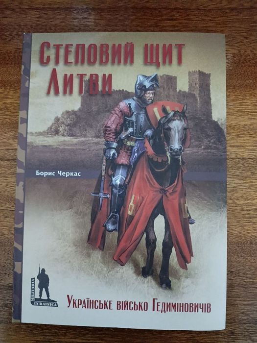 Ukrainica militarica Історія України