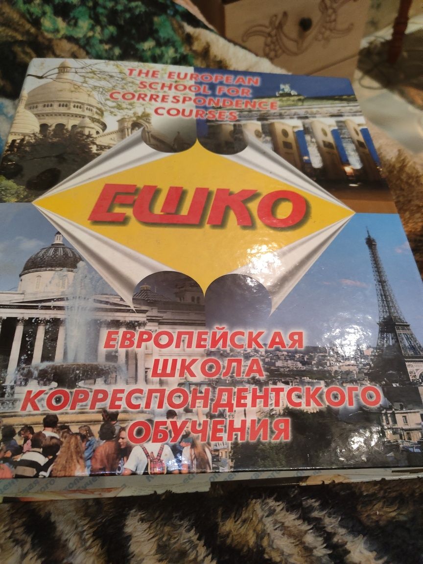 Продаю полный курс ЕШКО по шитью