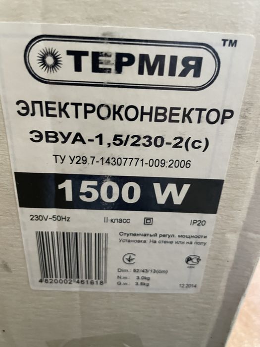Електроконвектор Термія 1,5Кв  і 2Кв