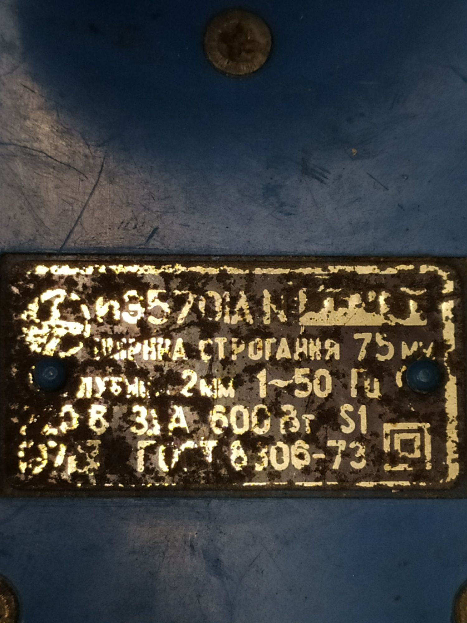 Strug elektryczny CCCP, radziecki