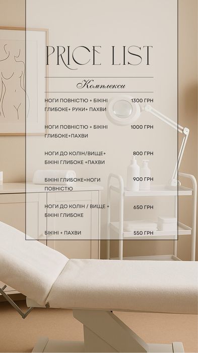 Лазерна епіляція( скидка 50%) шугаринг, віск. Вінниця, Соборна