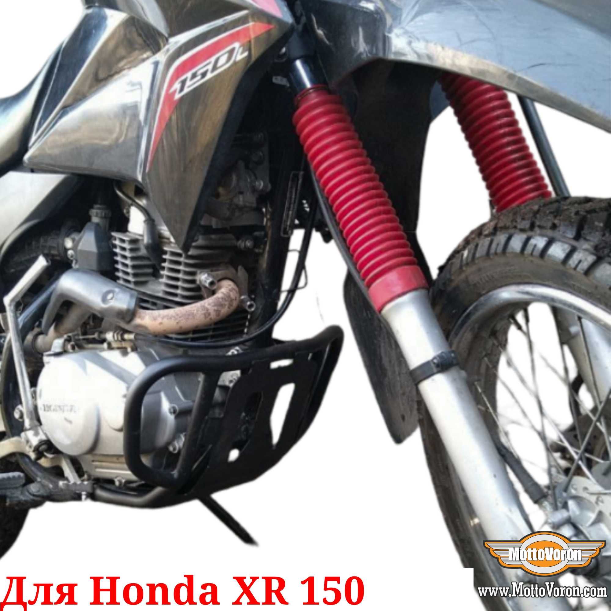 Honda XR 150 Защитные дуги усиленные XR150 клетка обвес XR 125 защита