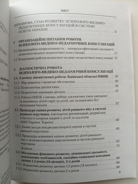 Специальная литература (дефектология, ПМПК)