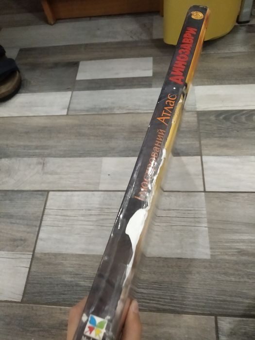 Ілюстрований атлас ," Динозаври"