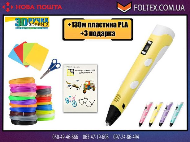 Ручка на подарок +130м пластика + Трафарет Желтая