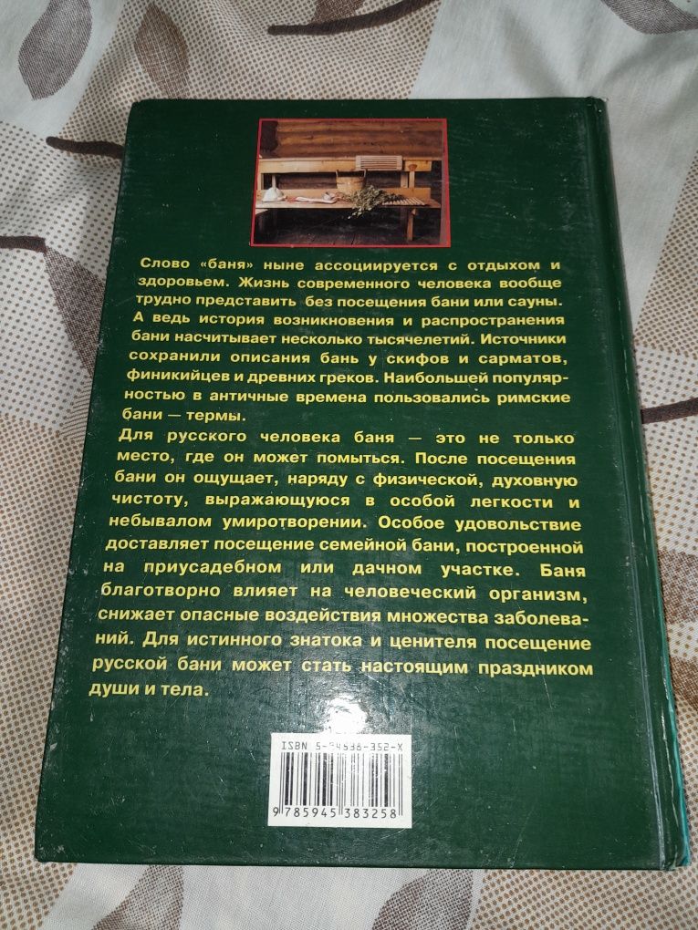 Книга " Строим БАНЮ"