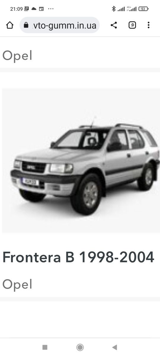 Ковры салона и багажника Опель  Frontera A.Frontera B . фронтера Opel