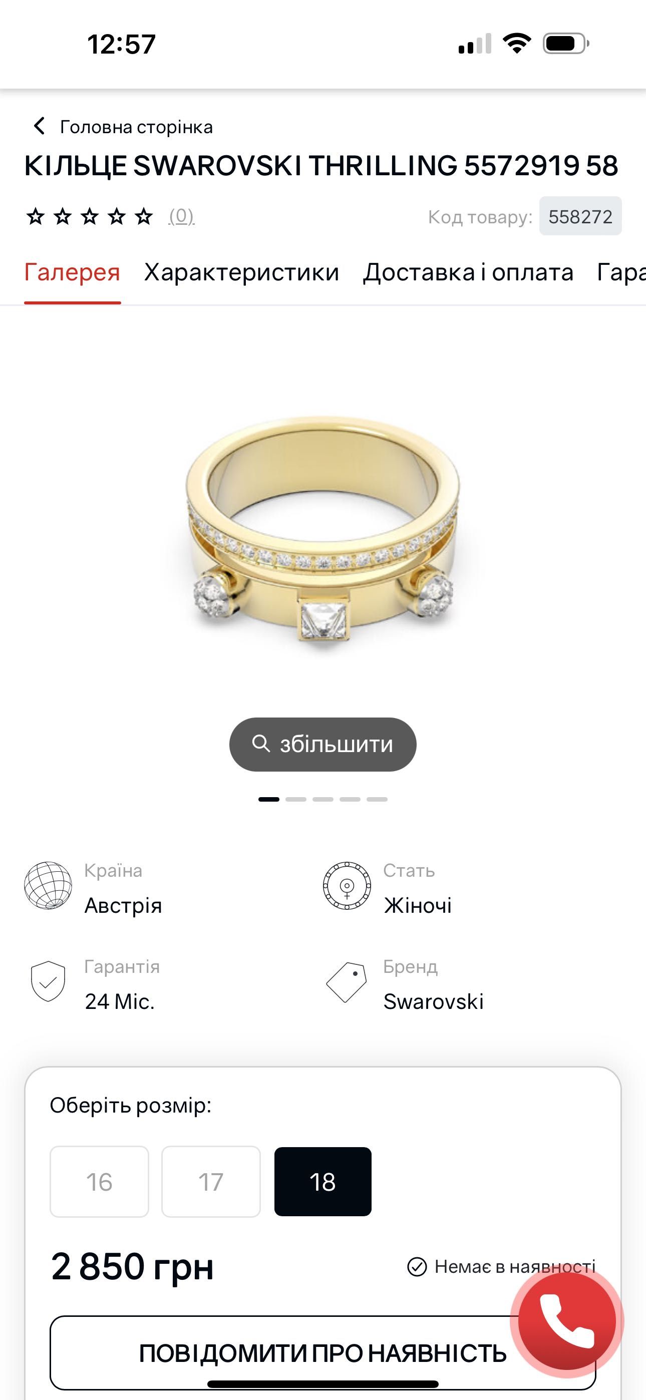 Браслет та каблучка Swarovski THRILLING