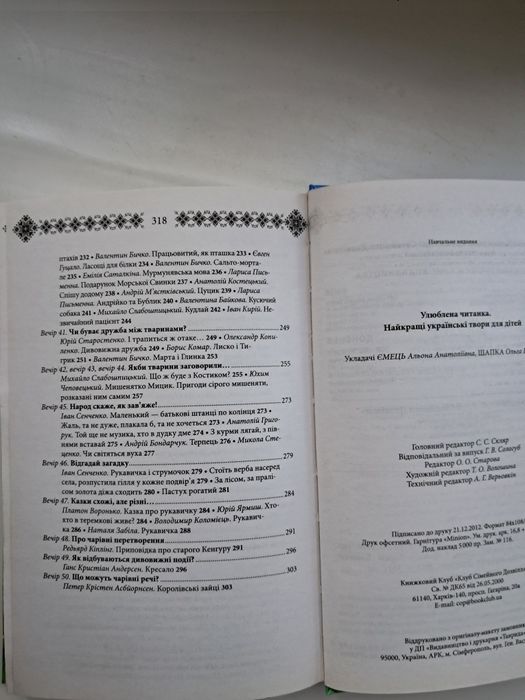 Продам книжку " Улюблена читанка" нова