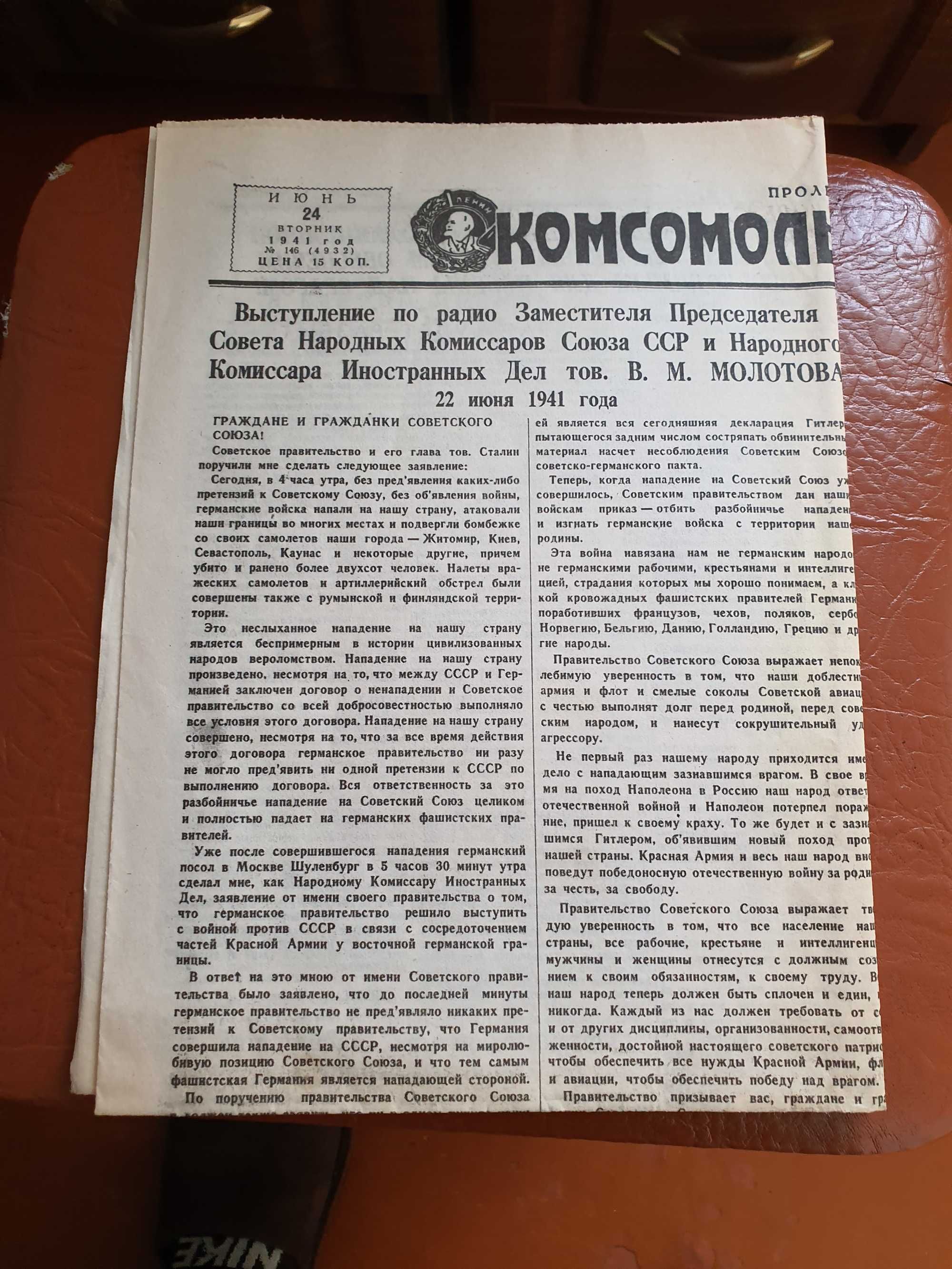 Продоётся газета 1941года