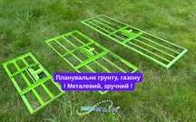 Вирівнювач грунту ! Великий 1200 х 400 мм. Граблі, Планувальник газона