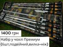 Подарункові набори шампурів у чохлах | Різні моделі на вибір