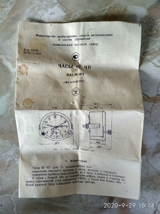 Годинник авіаційний 60ЧП 1989 р., є паспорт