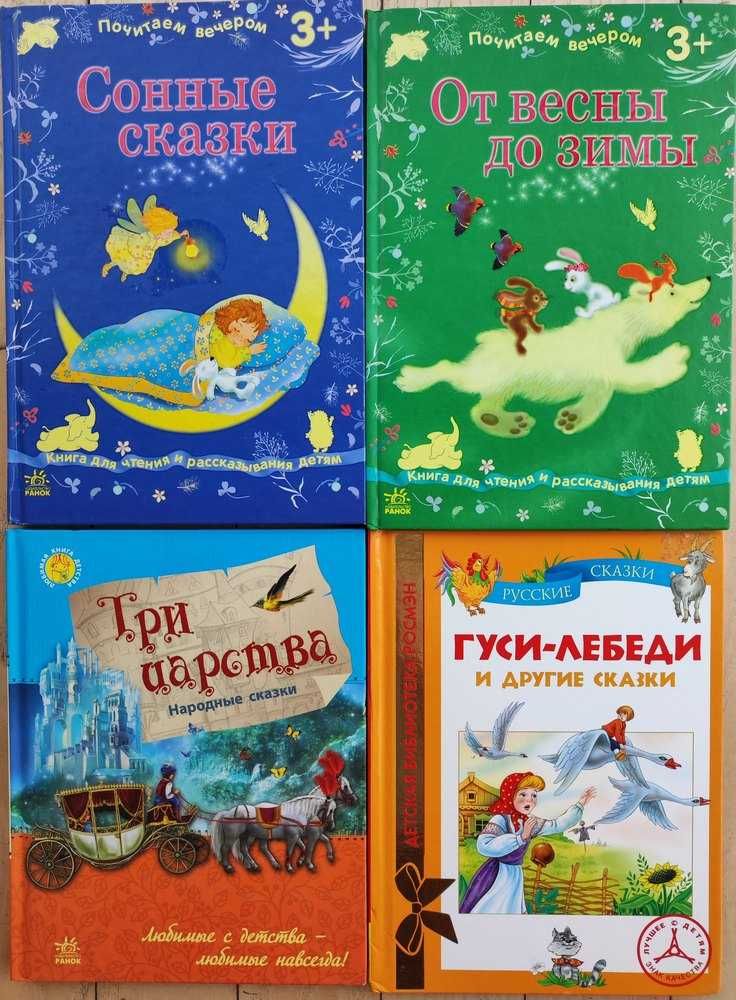 Детские книги, сказки