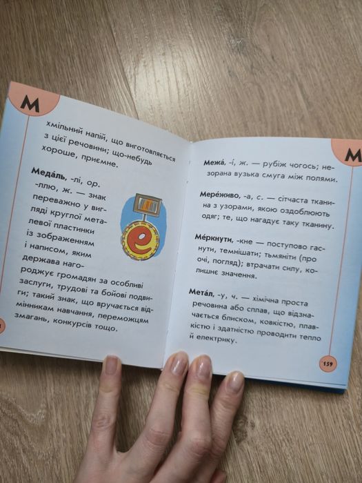 Перший тлумачний словник, словник довідник