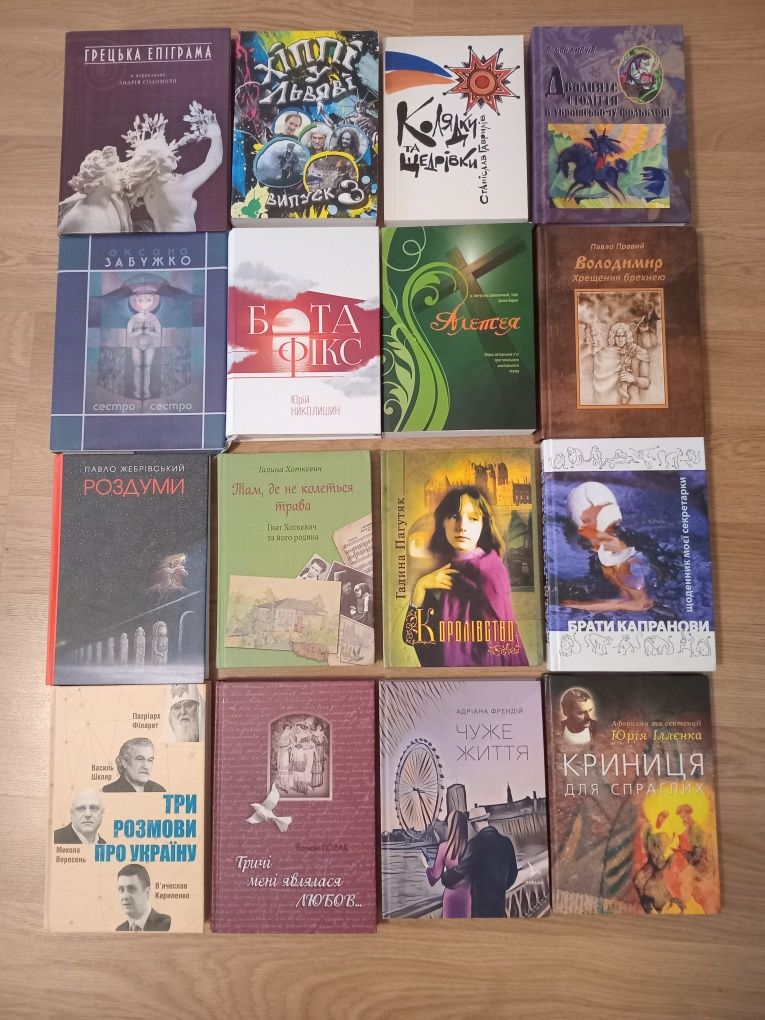 Цікаві книги українською