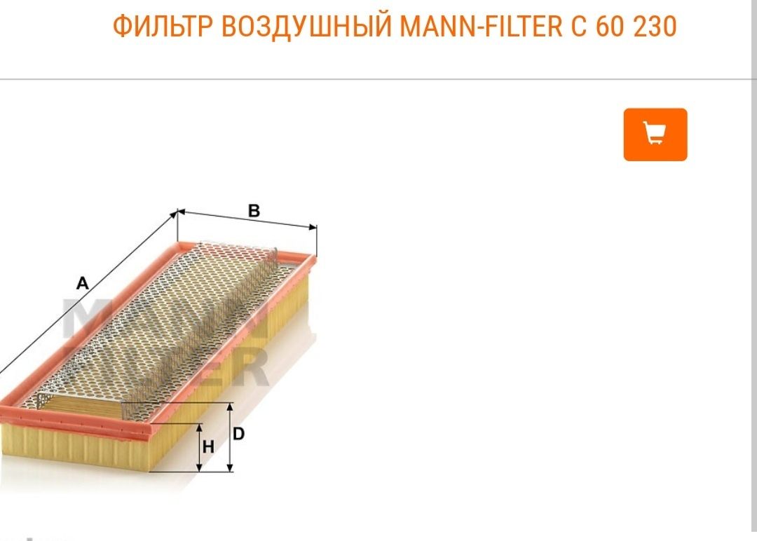 Фильтр воздушный MANN FILTR C 60 230