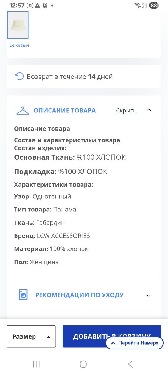 Панама женская LC waikikki,новая с биркой