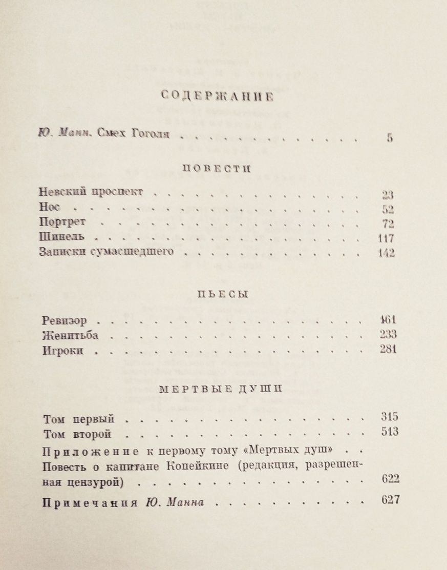 БВЛ.Стендаль.Флобер.Достоевский.Гоголь.Поэзия Трубадуров.