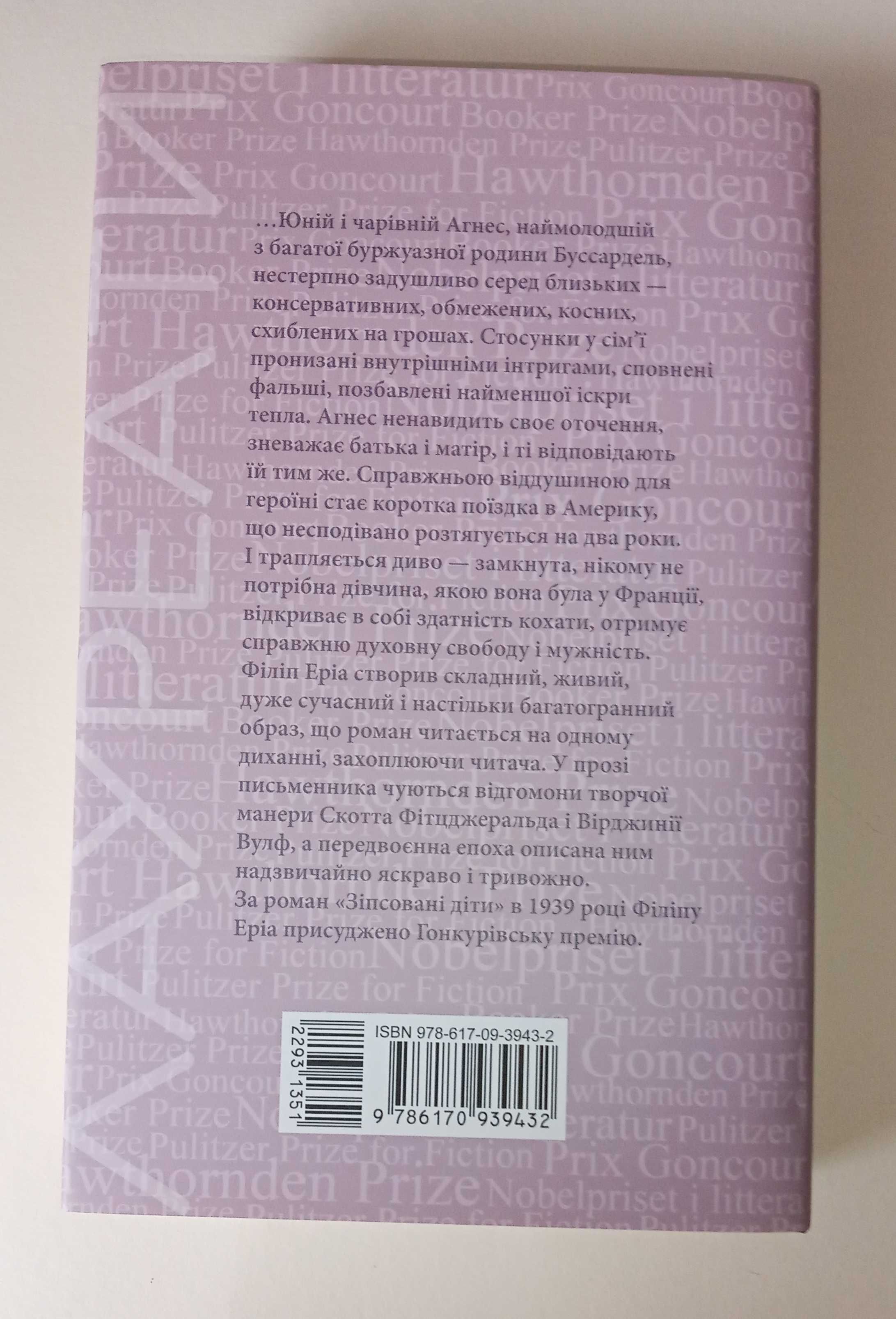 "Зіпсовані діти".  "Ніби мене немає'