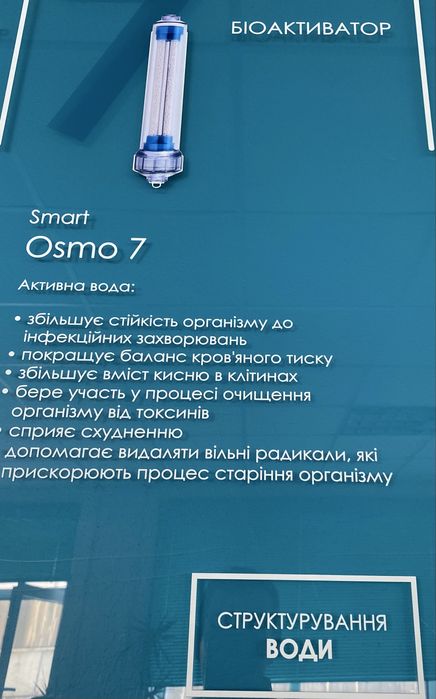 Покращена 7 ступ система зворот осмосу Organic Smart Osmo 7, є монтаж