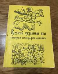 «Русский кулачный бой». А.Грунтовский